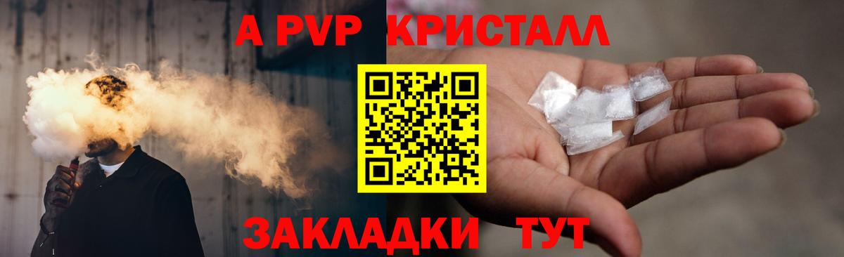Альфа ПВП кристаллы Уварово