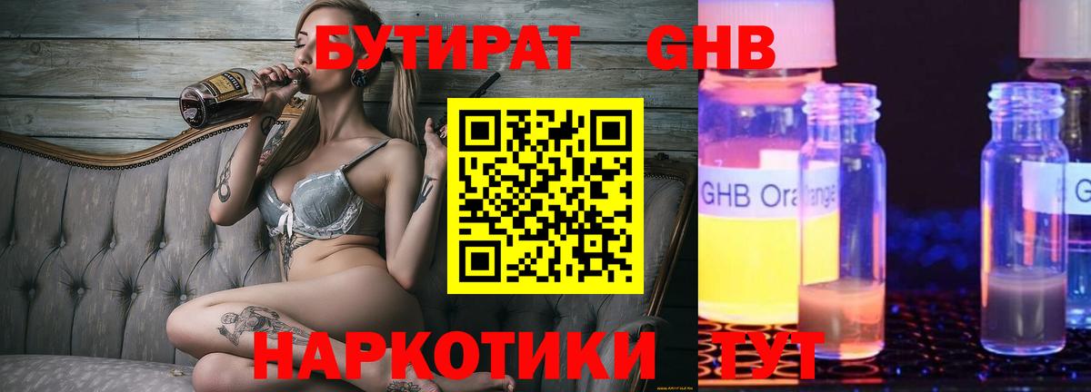 БУТИРАТ жидкий экстази Уварово