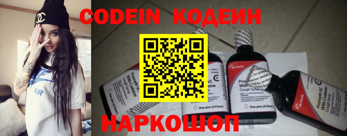 Кодеин напиток Lean (лин)  Вход с VPN  Уварово 