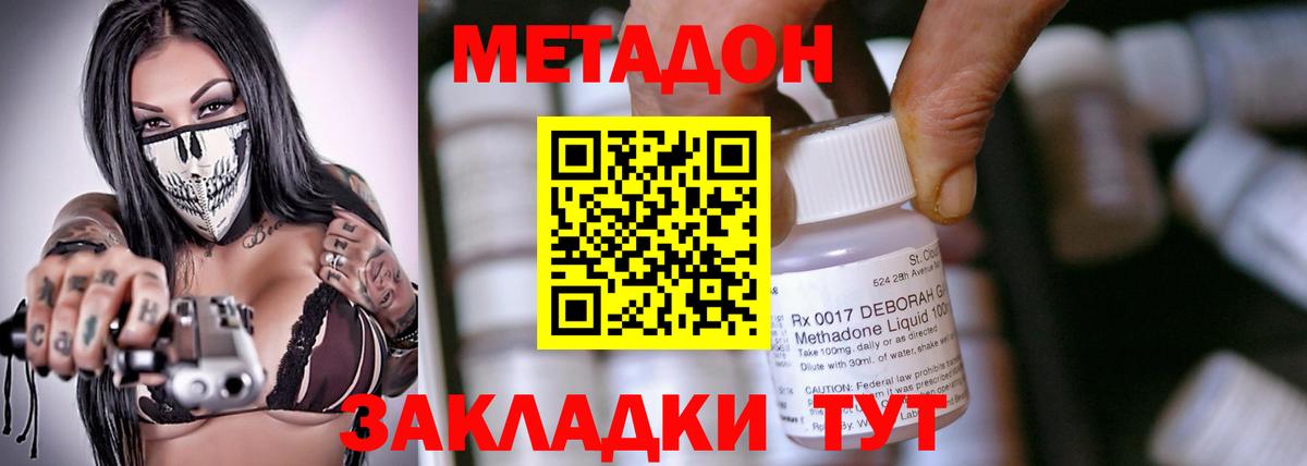 МЕТАДОН methadone Уварово