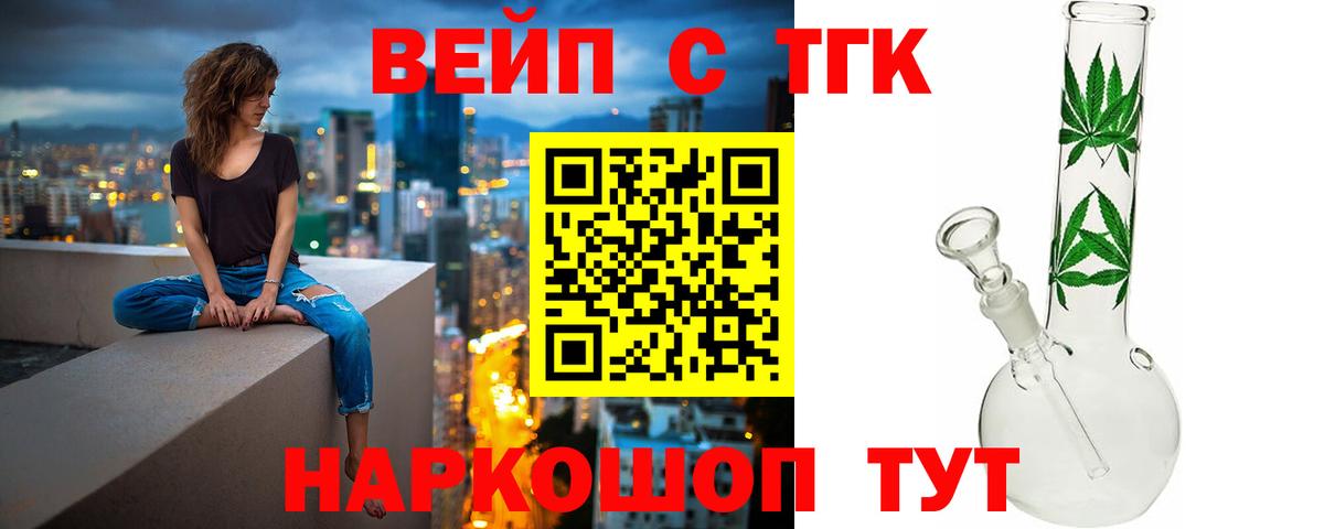 Уварово  Дистиллят ТГК вейп  Вход с VPN 